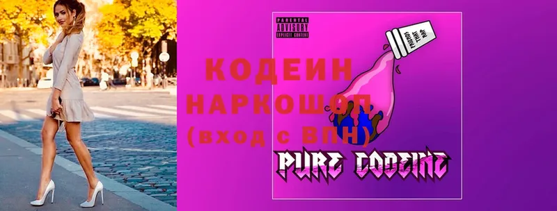 Кодеиновый сироп Lean Purple Drank  нарко площадка клад  Вихоревка 